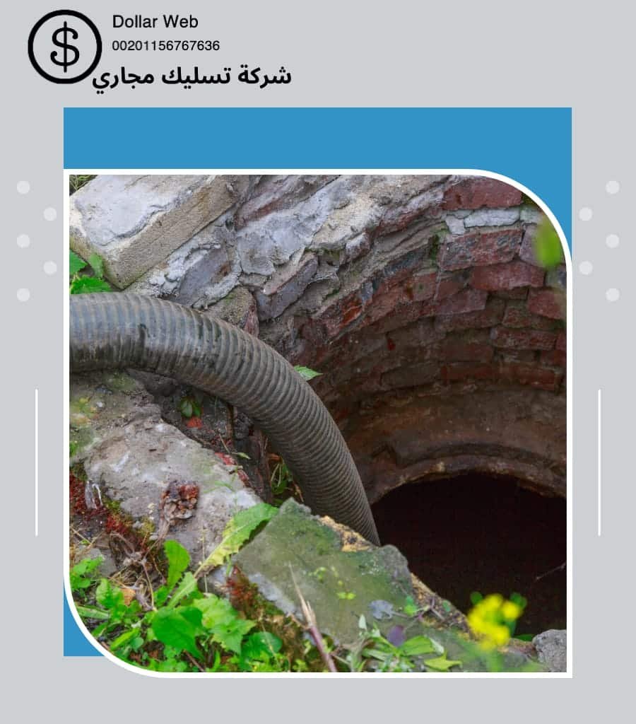 تسليك مجارى أشبيليه الرياض