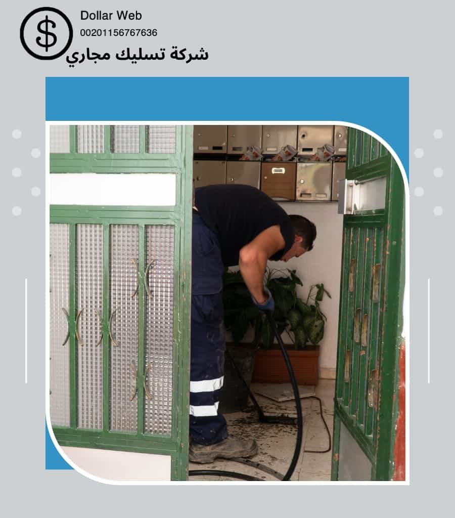 شركات تسليك المجاري بالرياض