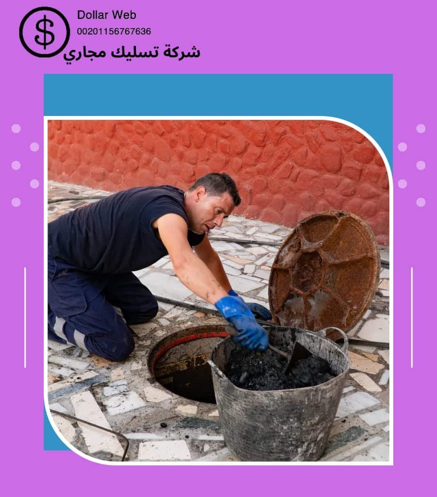 تسليك المجاري الشعلان بالرياض