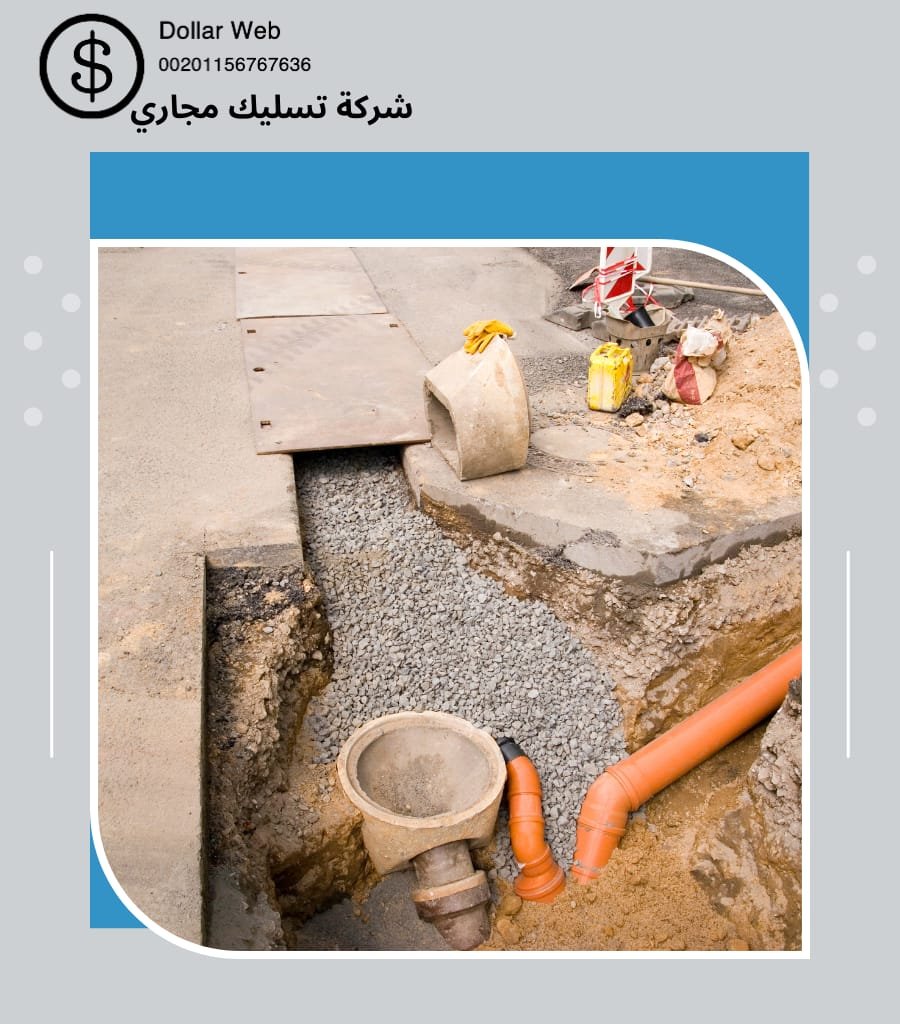 تسليك المجاري الحاير بالرياض