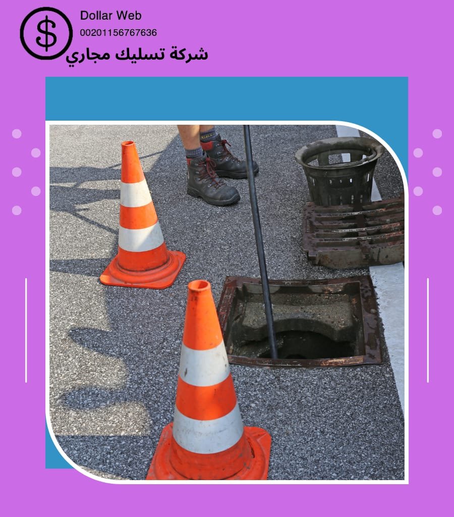 تسليك مجارى الصحافة بالرياض