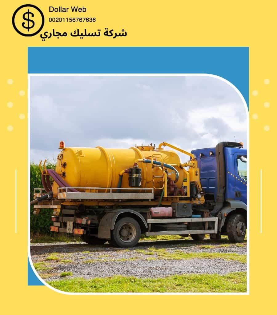 شركة تسليك مجاري البطحاء الرياض