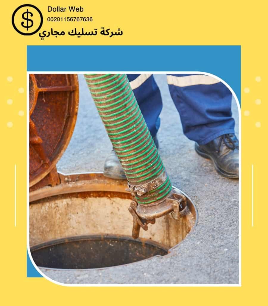 تسليك المجاري الرواد الرياض