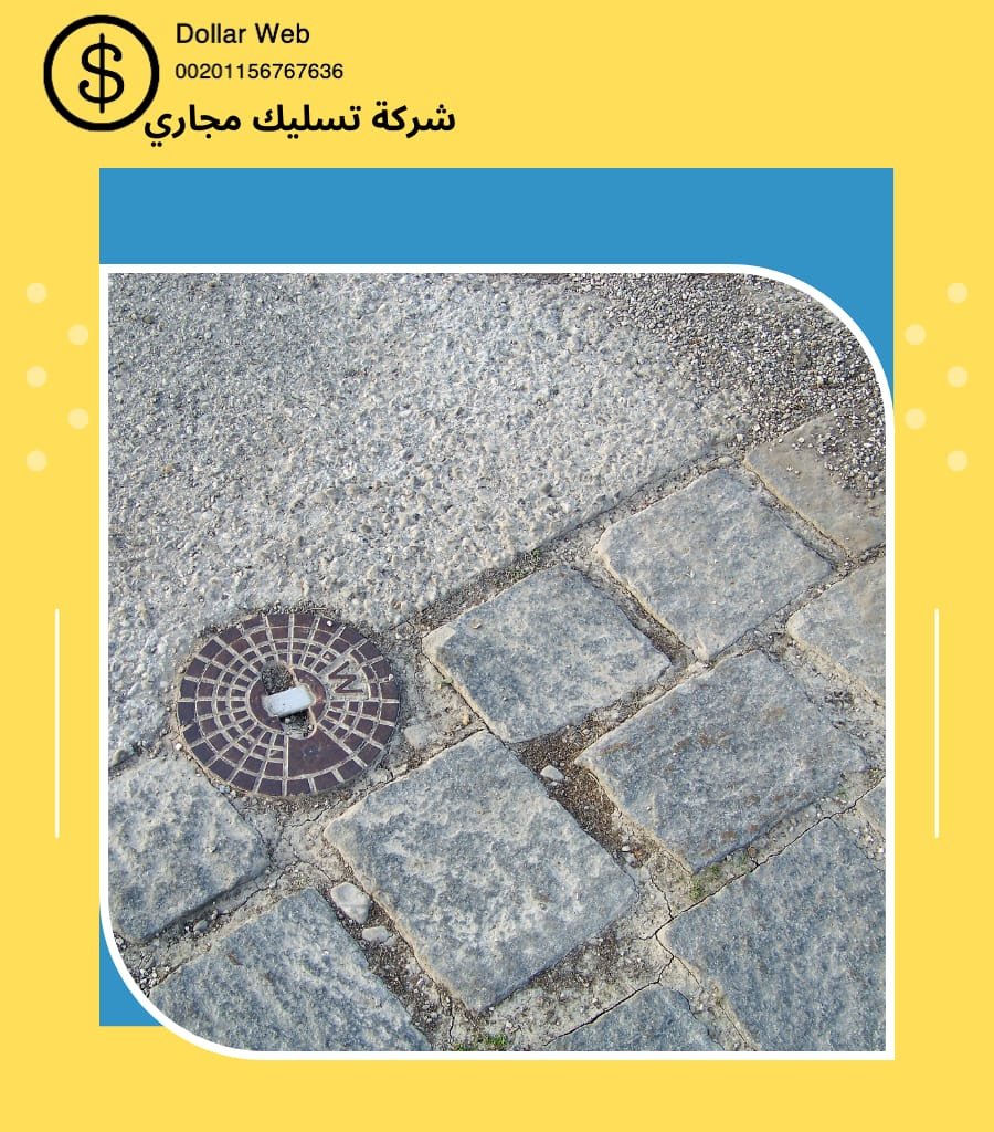 تسليك المجاري الرواد بالرياض