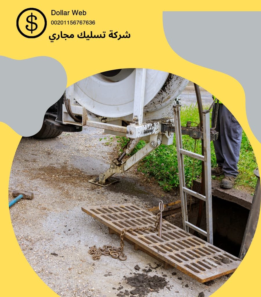 تسليك مجاري الملز بالرياض