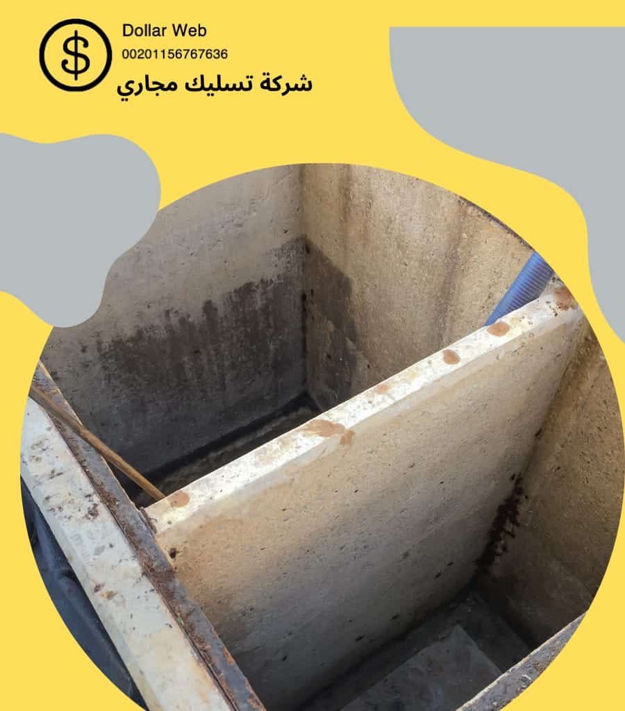 تسليك المجارى قرطبه بالرياض