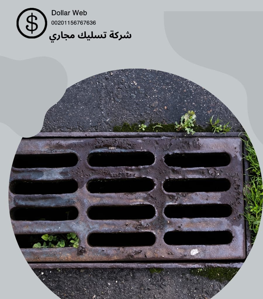 تسليك مجاري الحمراء الرياض