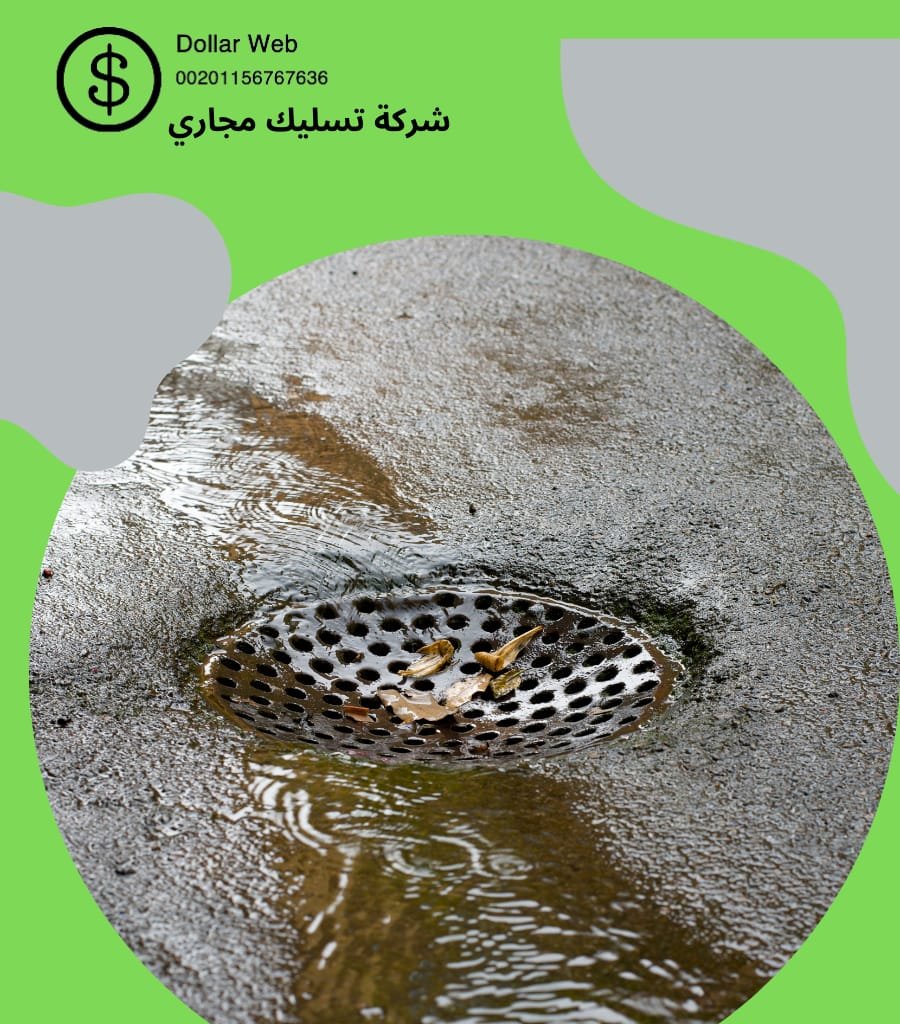 تسليك مجارى القدس بالرياض