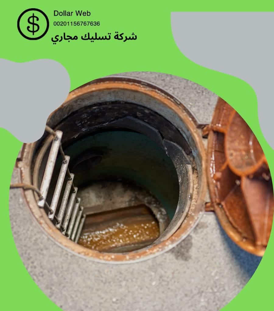 تسليك المجارى الشهداء بالرياض