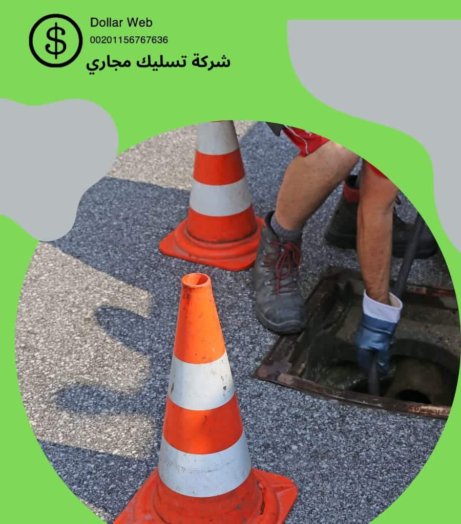 تسليك مجاري اليرموك بالرياض