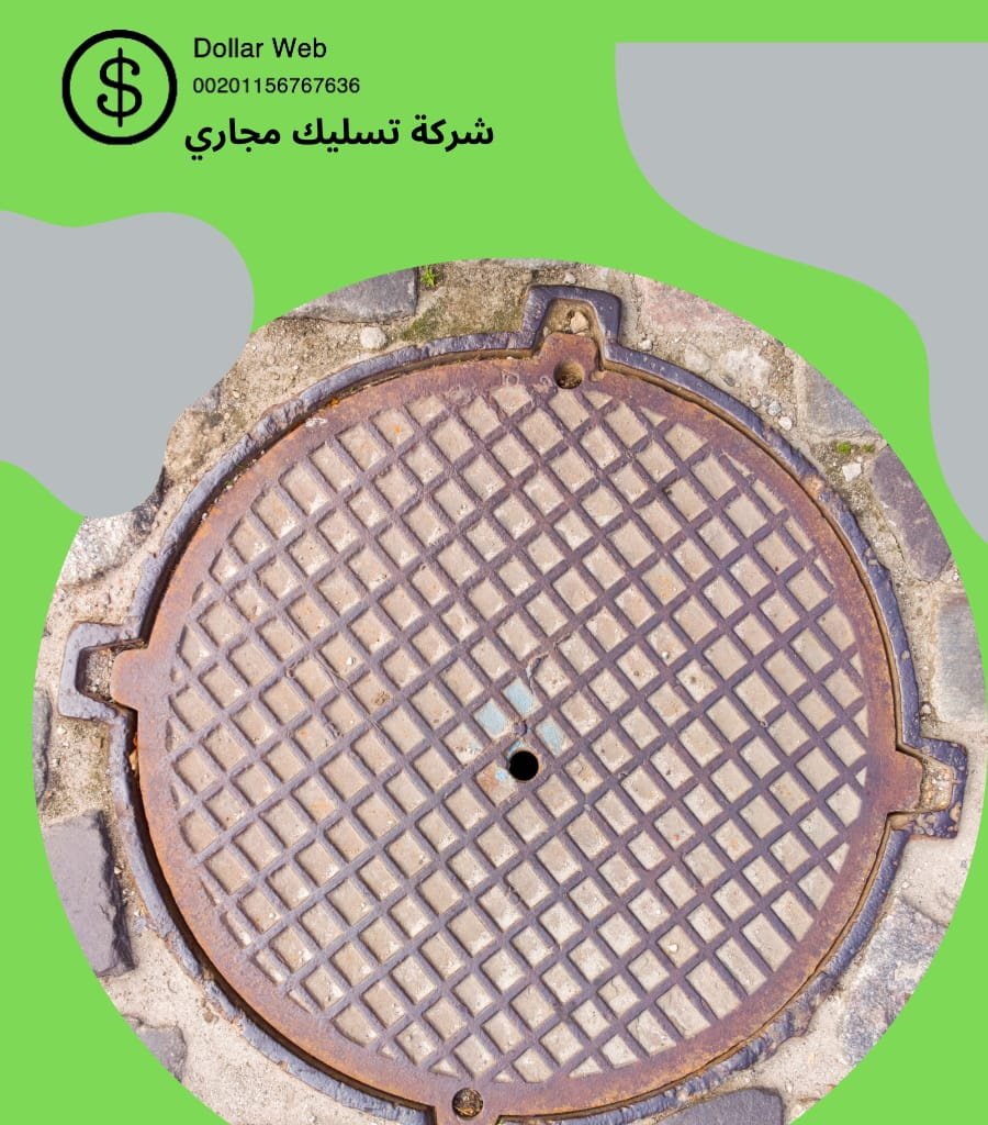 تسليك مجارى الجزيرة الرياض