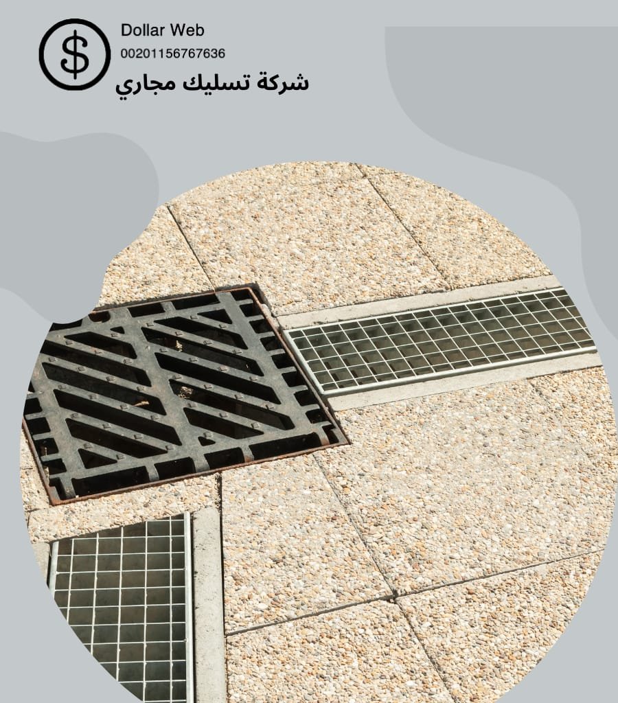 تسليك المجارى القدس بالرياض