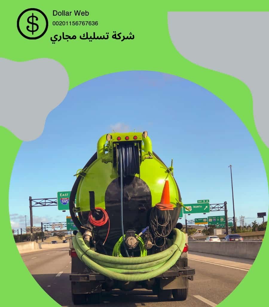 تسليك مجاري البطحاء بالرياض