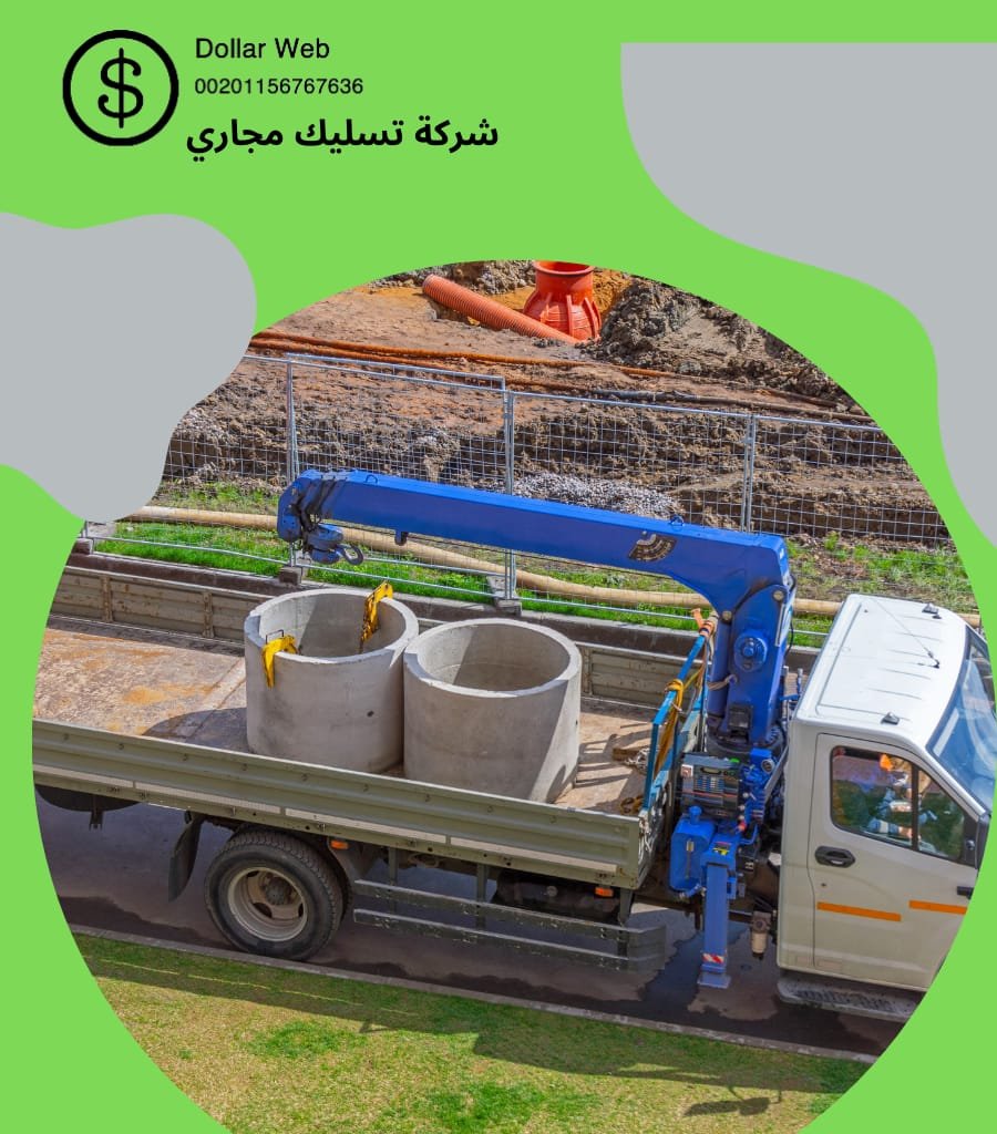 تسليك مجاري الازدهار بالرياض