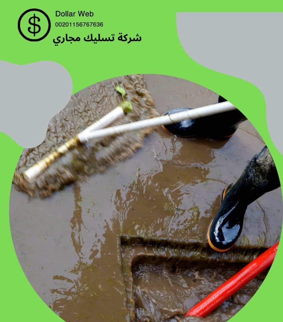 تسليك مجارى حي