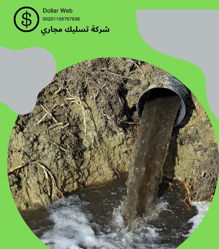 تسليك المجاري الشهداء بالرياض