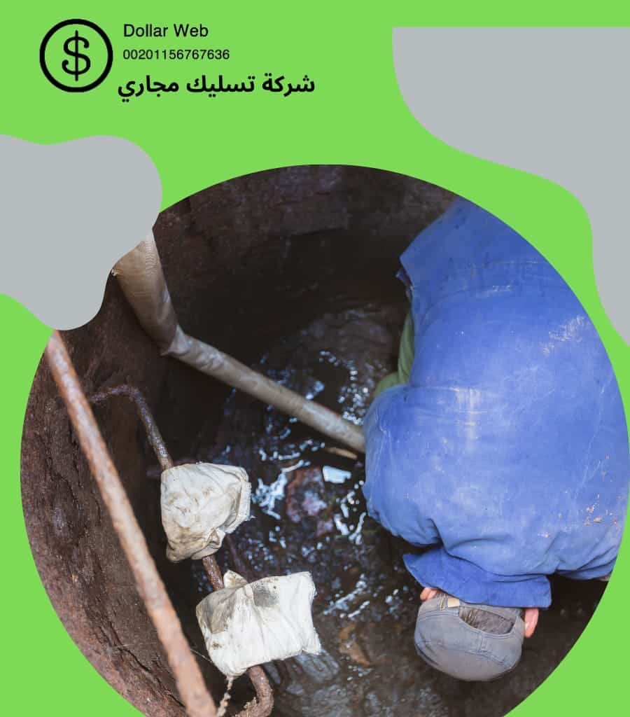 تسليك مجاري النسيم بالرياض