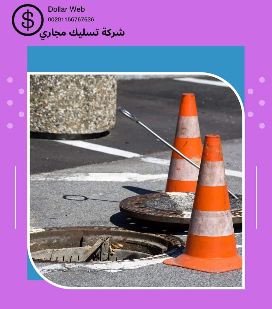 تسليك مجاري حي المروج بالرياض