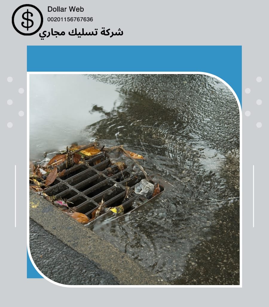 تسليك المجارى الفواز بالرياض