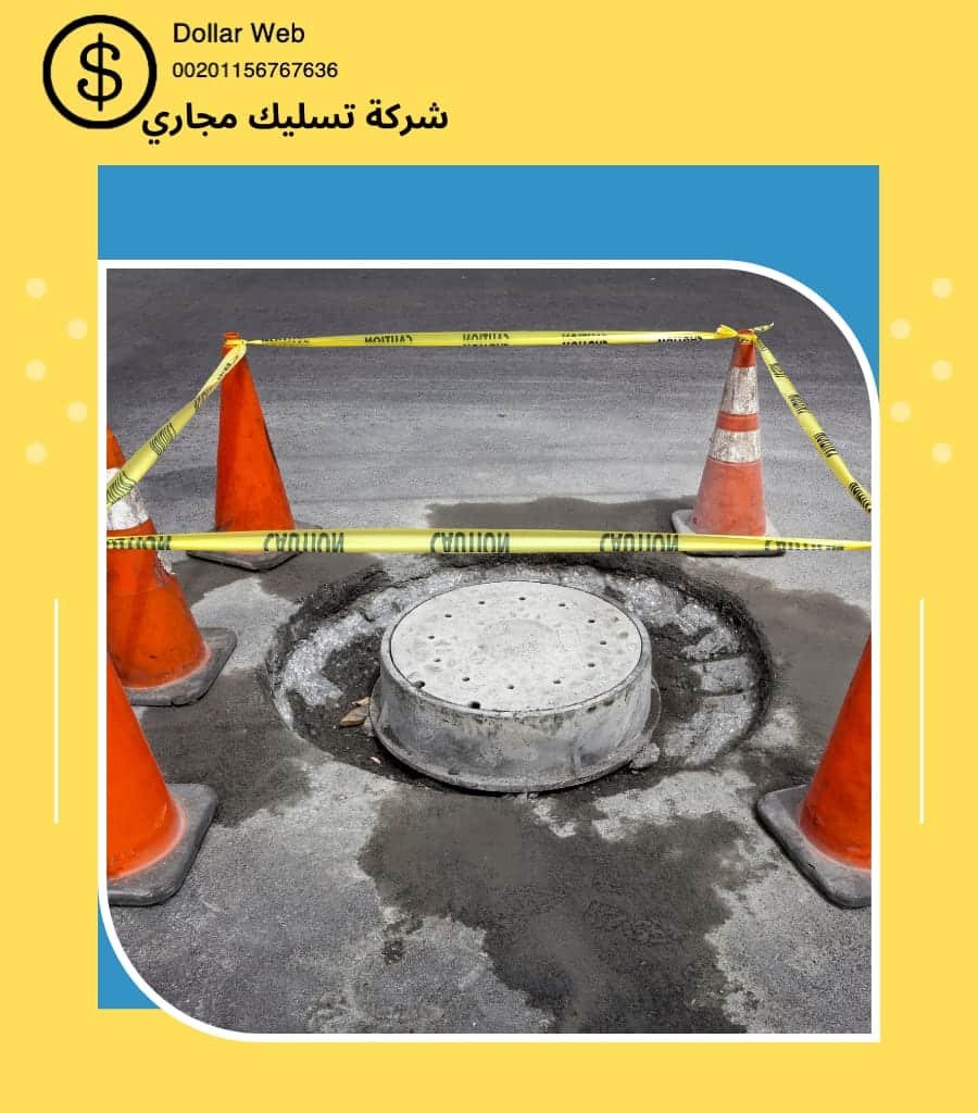 تسليك مجاري قرطبه الرياض