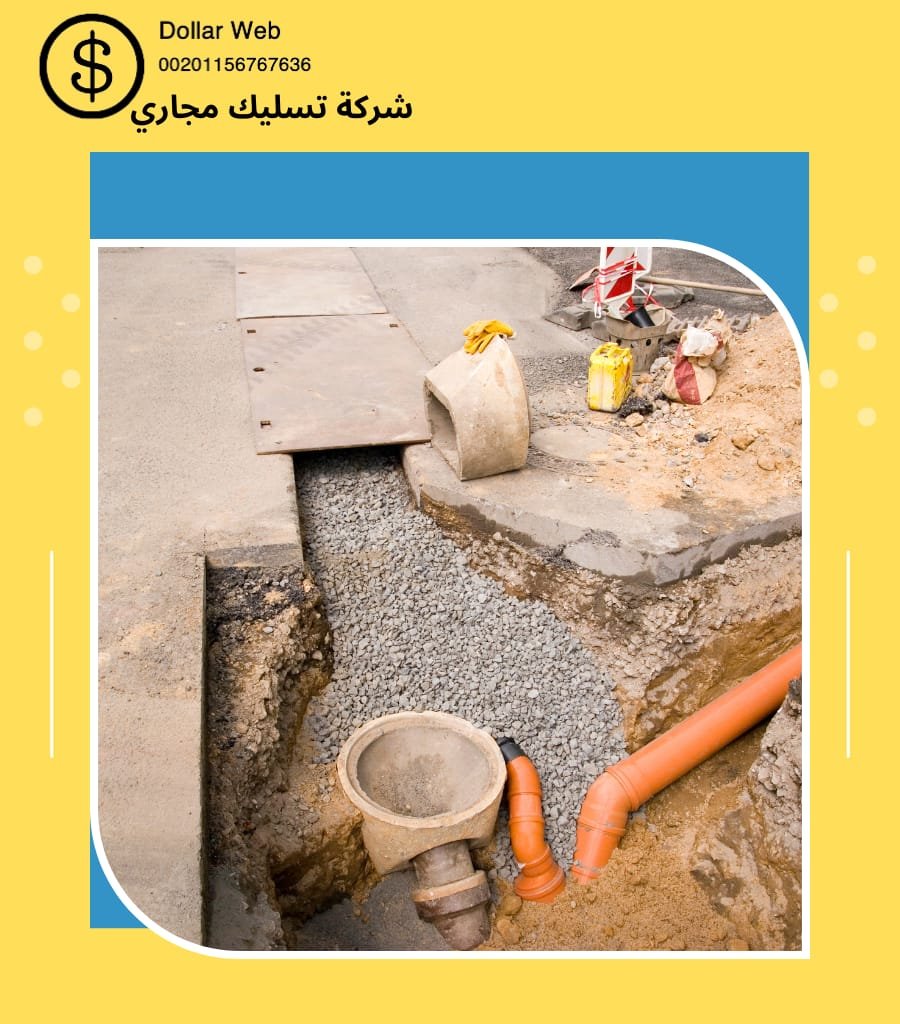 تسليك مجارى حي المرقب