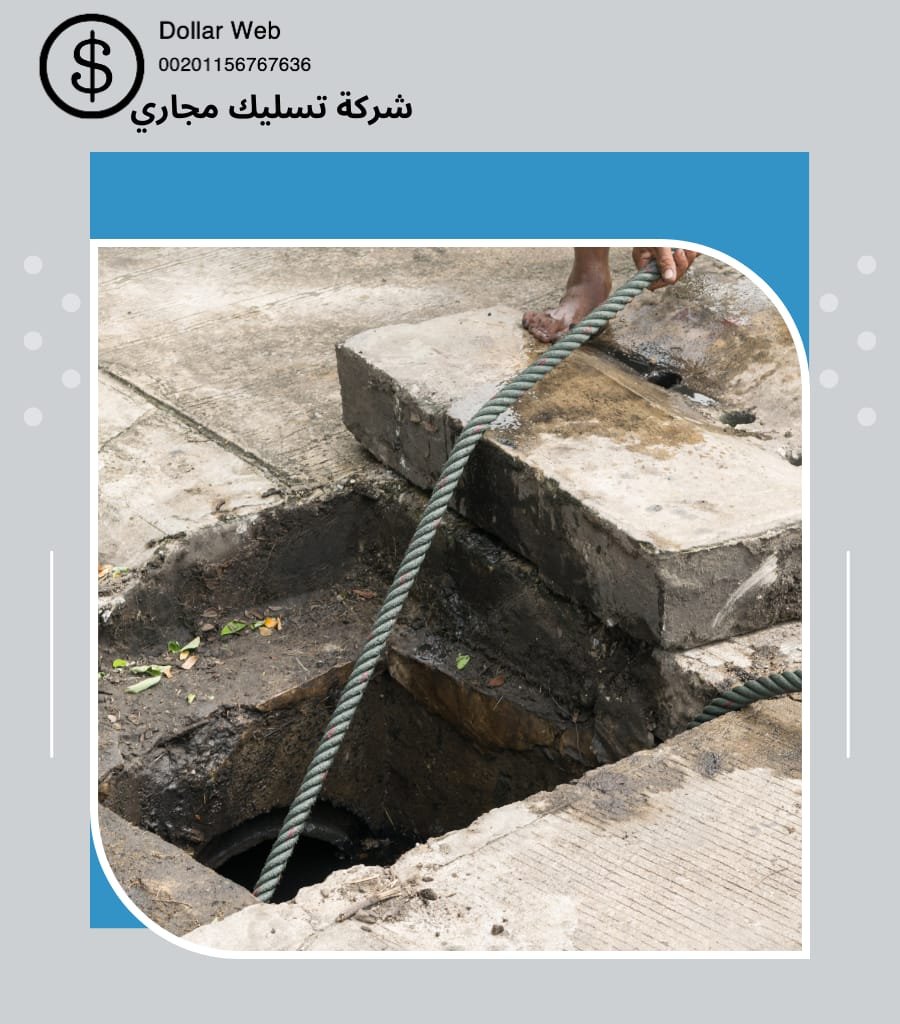 تسليك مجارى حى المونسية بالرياض