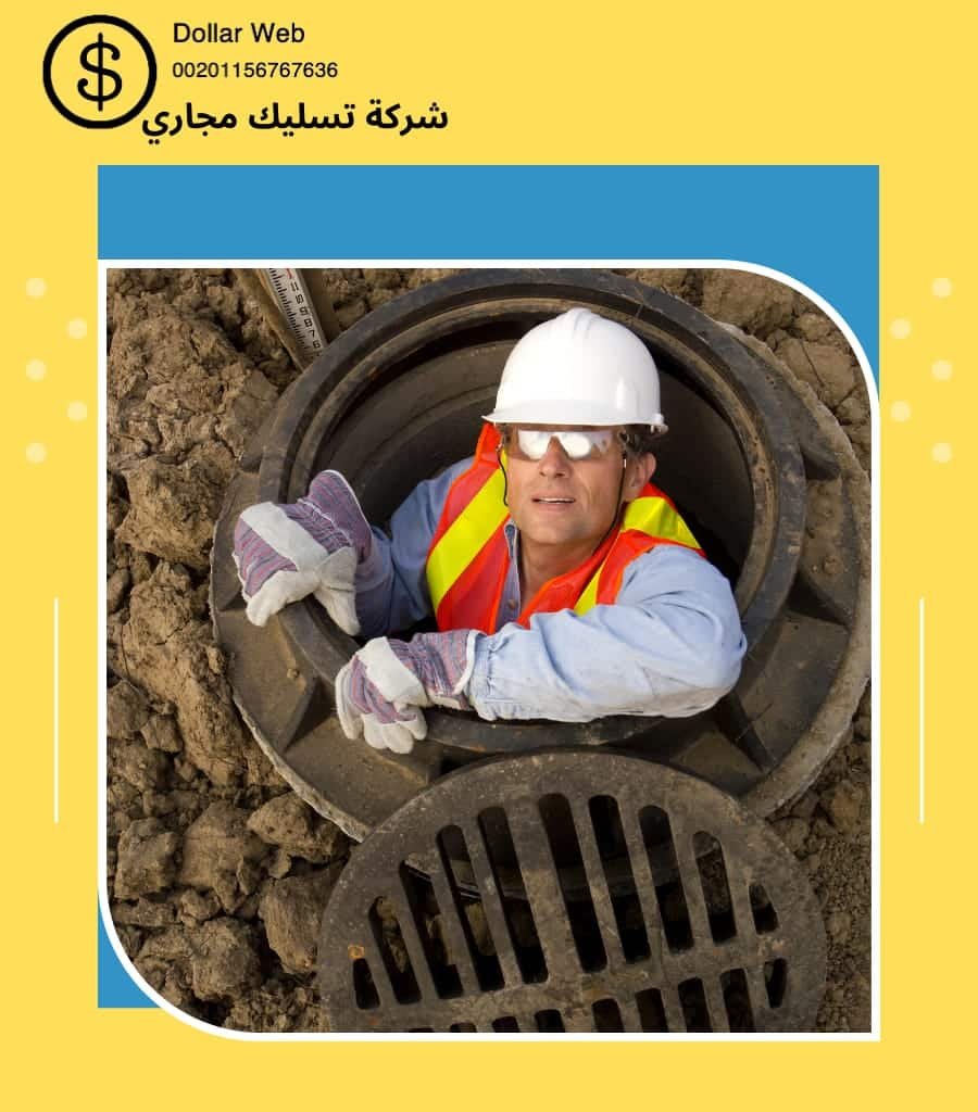 تسليك مجارى حي النظيم بالرياض