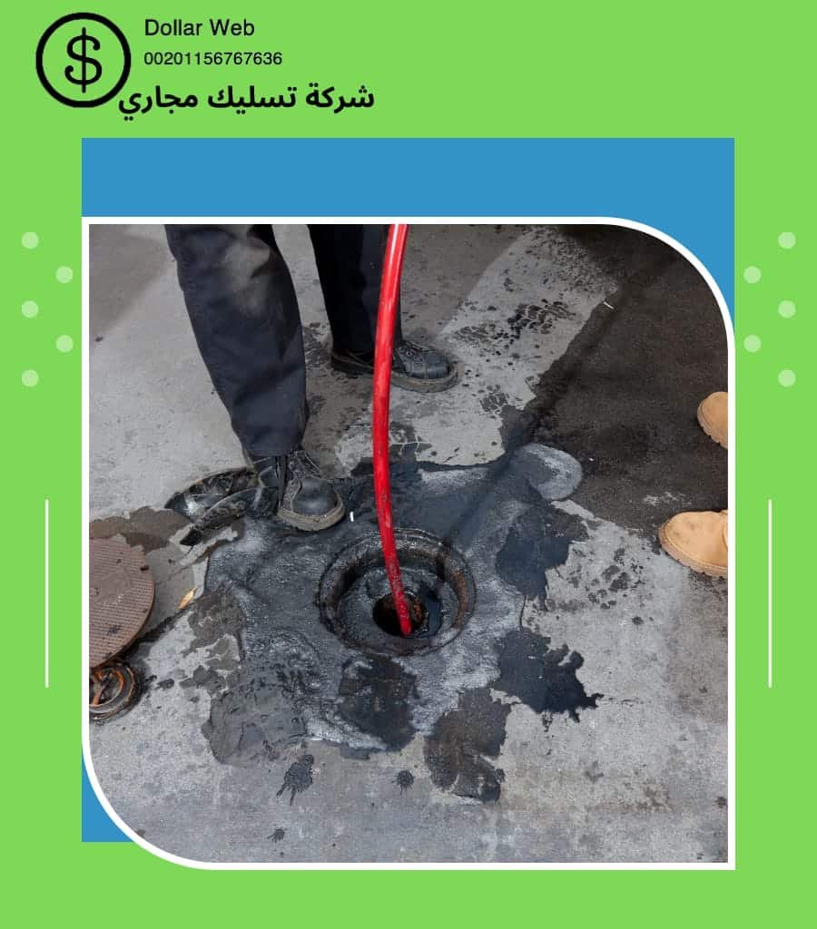 تسليك المجاري الديره بالرياض