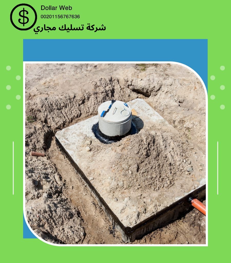 تسليك المجارى حي النسيم