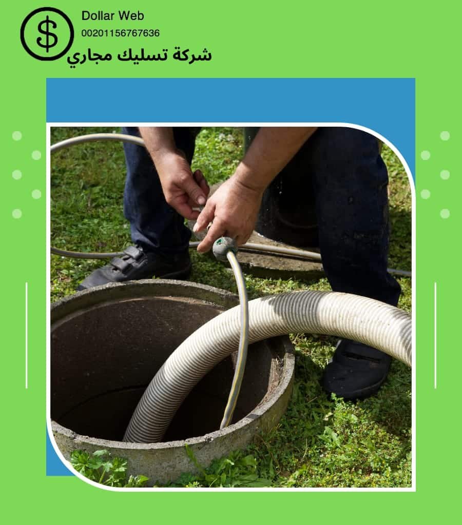 تسليك مجارى حي الدرعية بالرياض