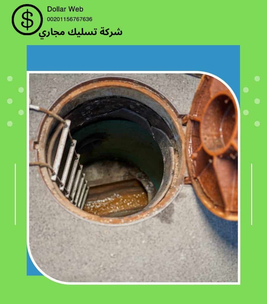 تسليك البالوعات بالمونسية