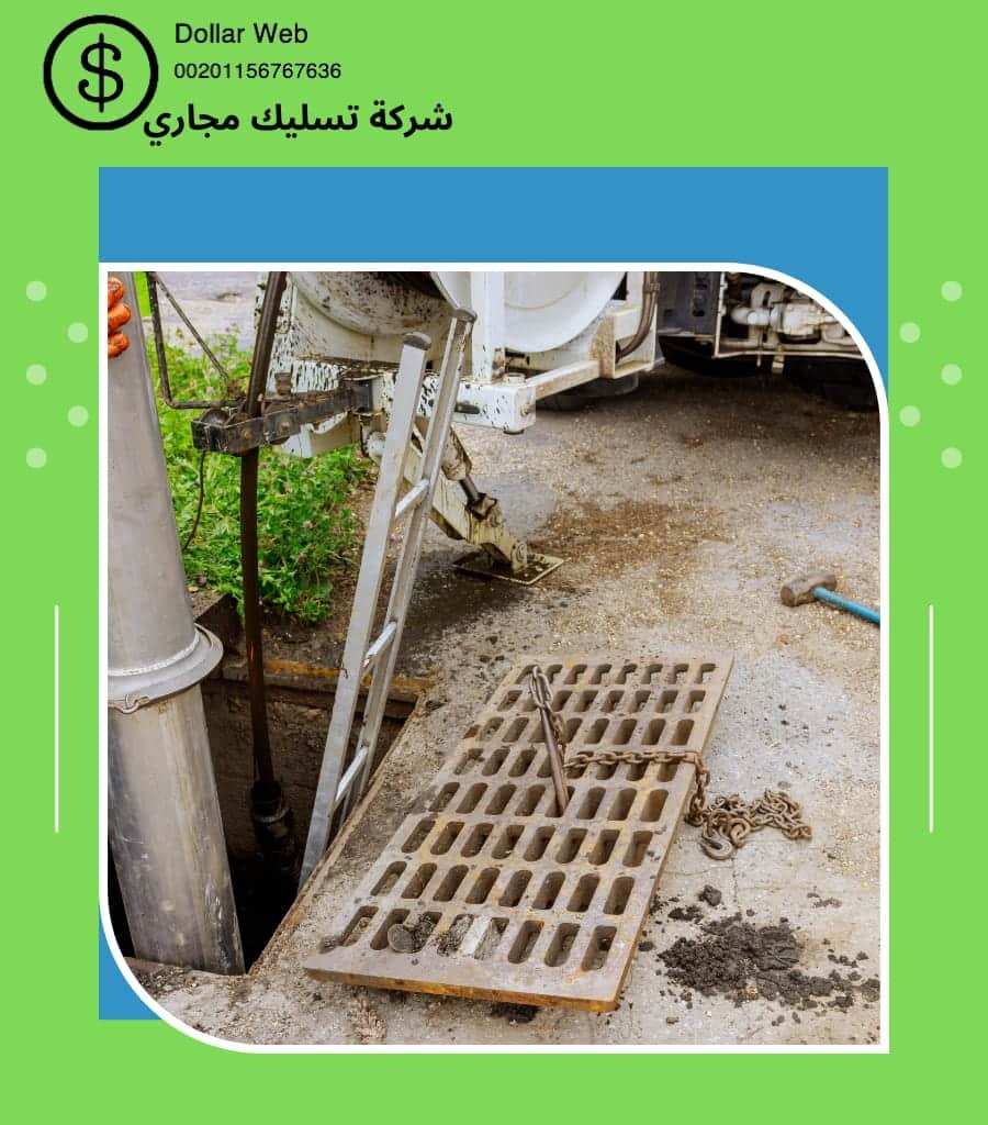 تسليك المجارى بحي الدرعية