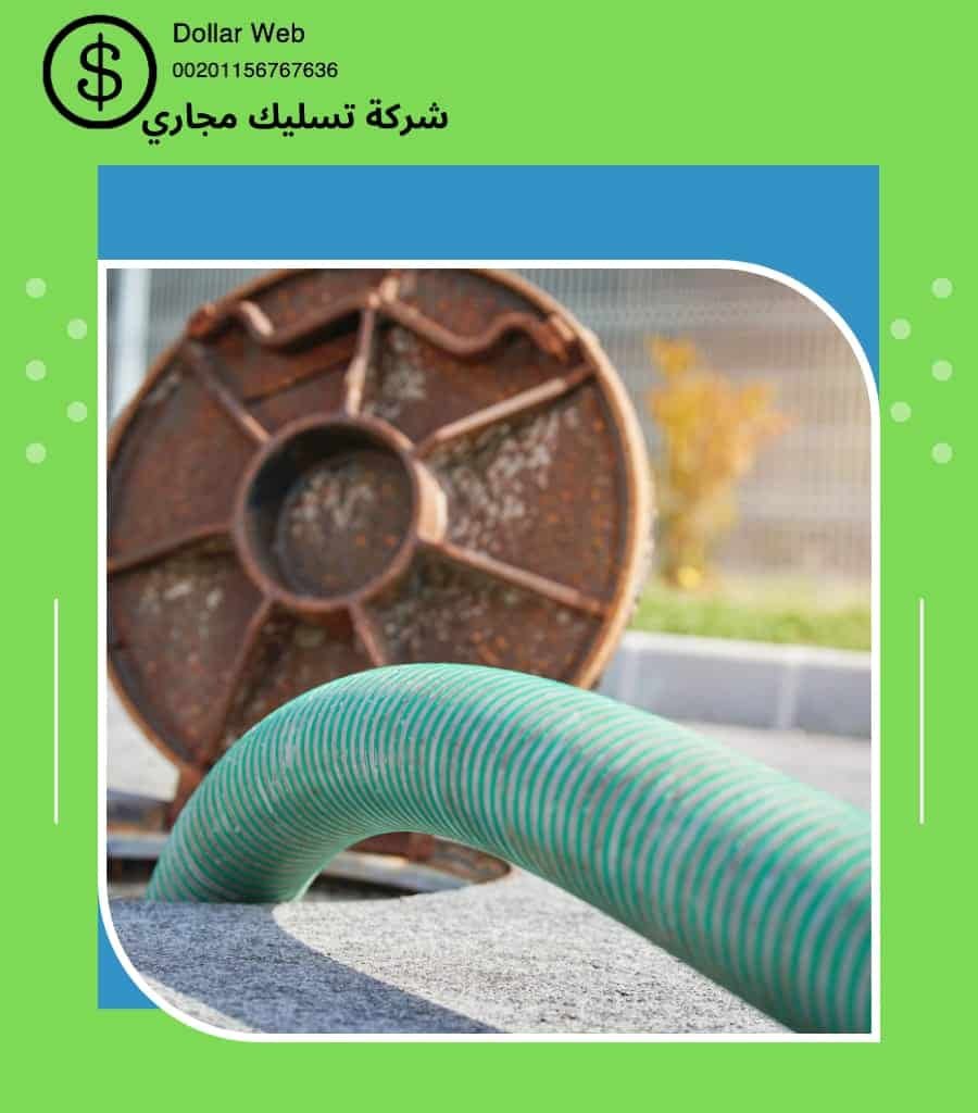 تسليك مجارى الورود بالرياض