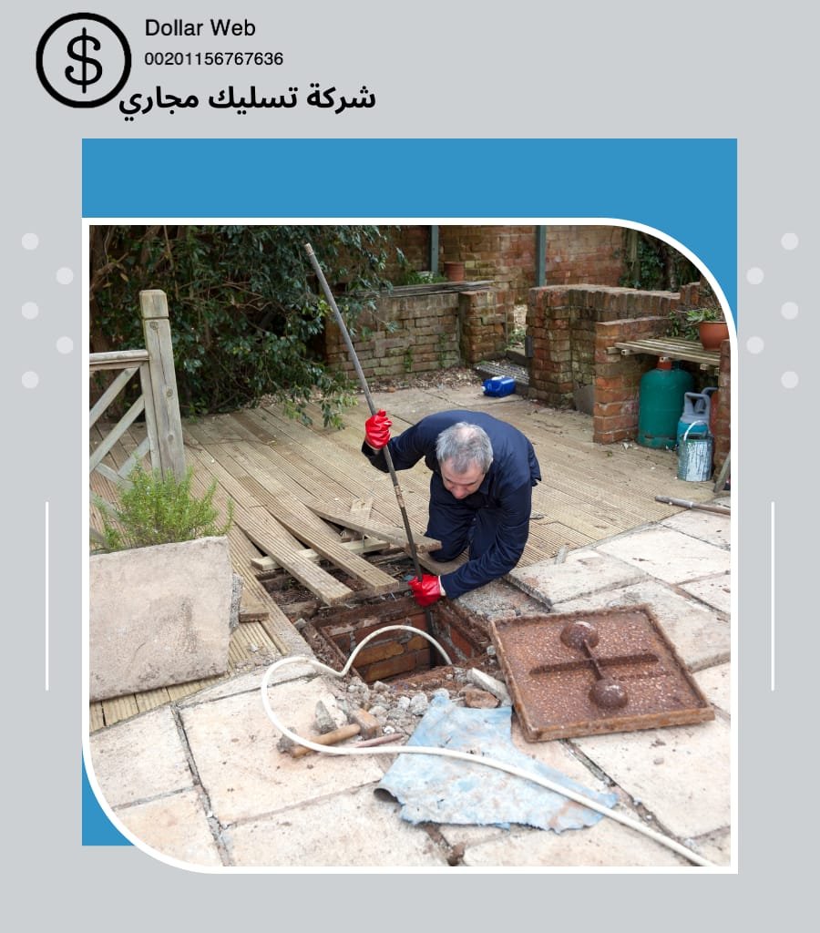تسليك مجارى حي الديرة بالرياض