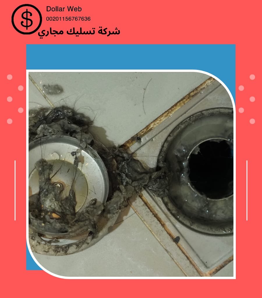 تسليك مجارى حي المغرزات الرياض