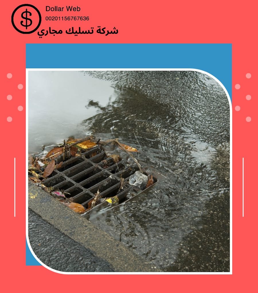 تسليك بالوعات المربع بالرياض