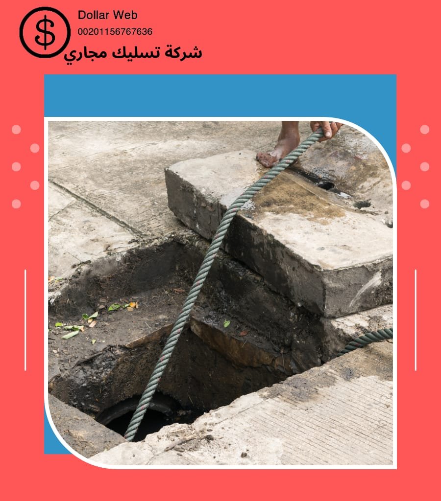 تسليك مجاري حي الرائد الرياض
