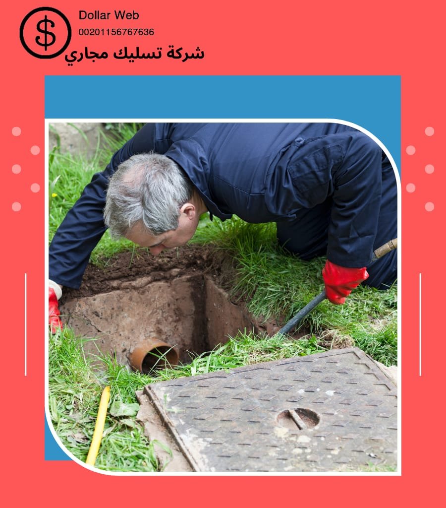 تسليك مجارى حي السلي الرياض