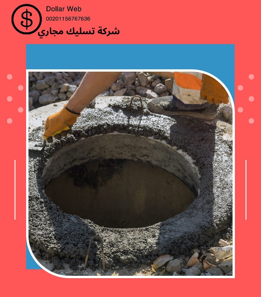 فني تسليك مجاري بالرياض