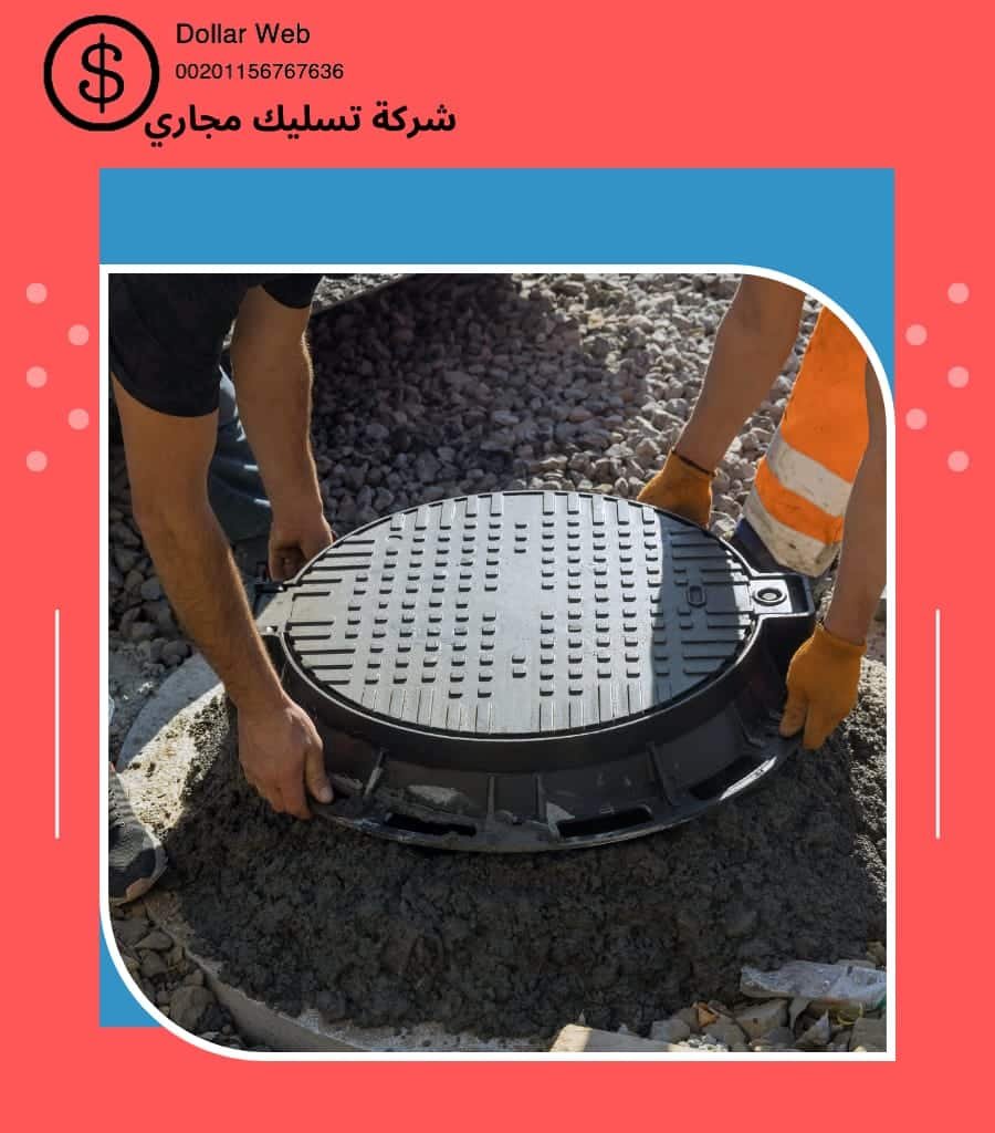 تسليك مجاري الشعلان الرياض