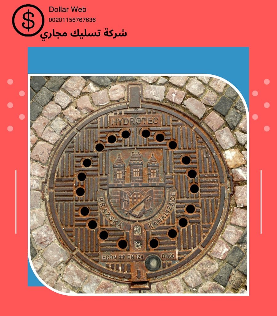 تسليك مجاري حي الغروب بالرياض