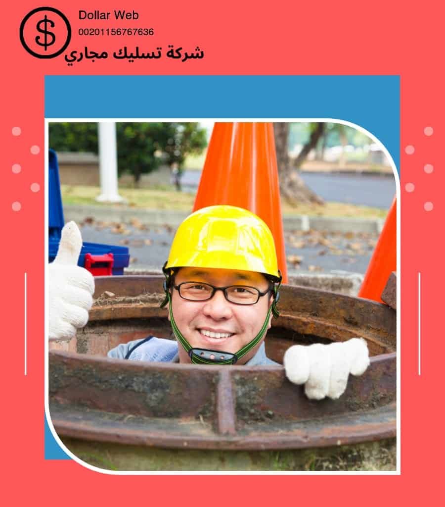 تسليك مجارى حي الشفاء الرياض