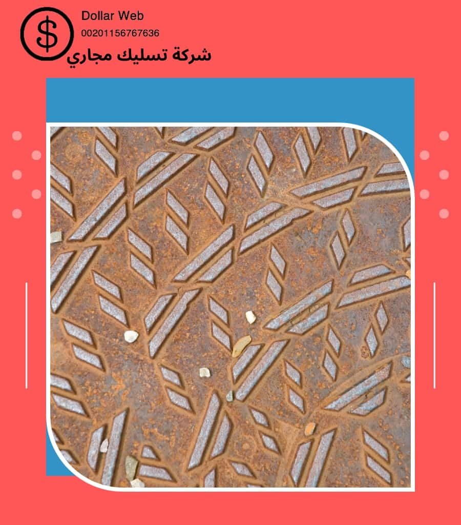 شفط مجاري الصالحية