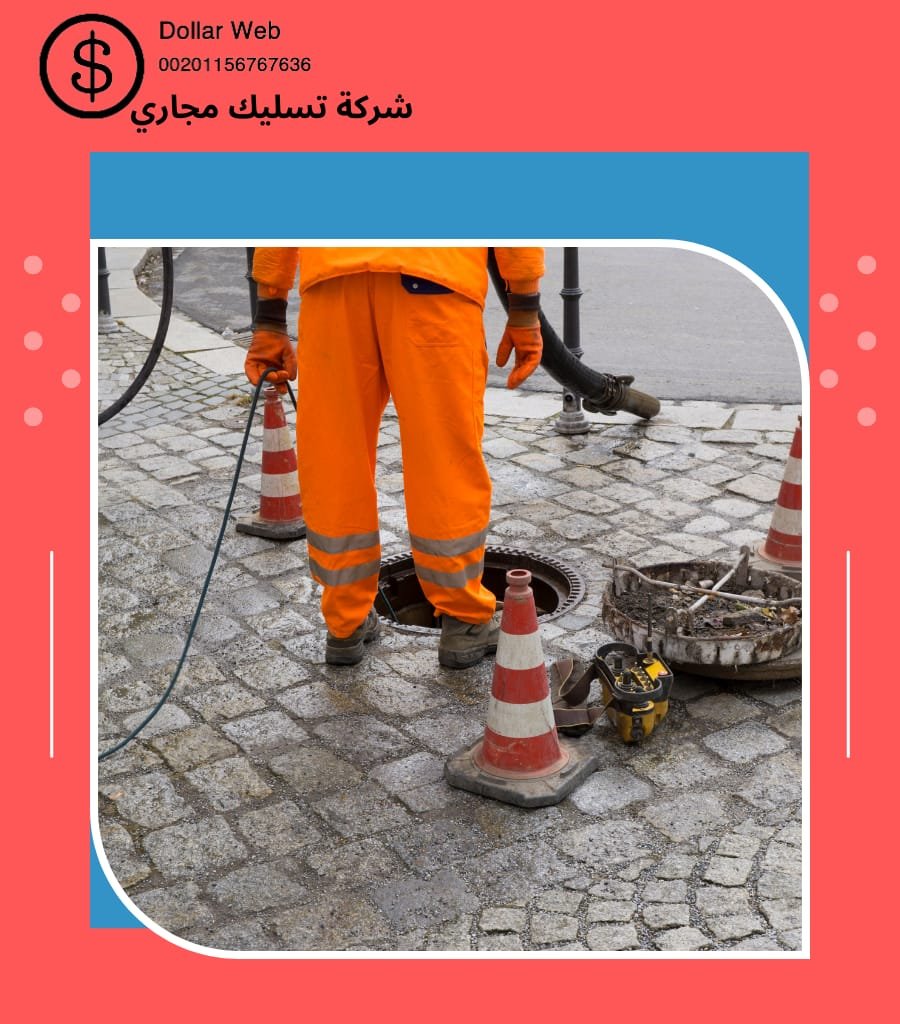 تسليك مجارى حي العريجاء الرياض