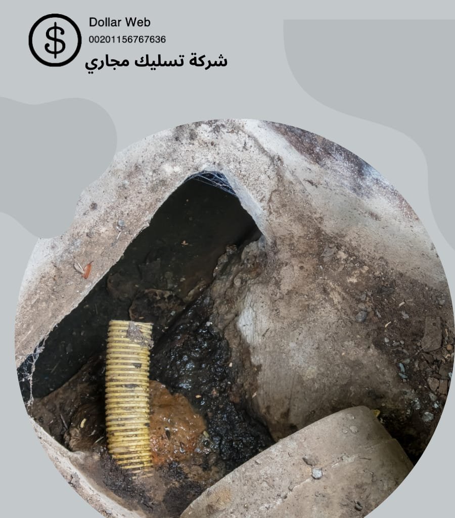 تسليك مجاري بدر بالرياض