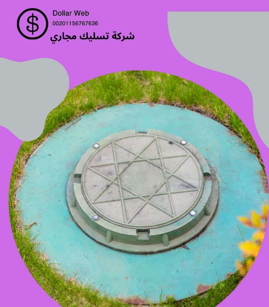 سيارات تسليك مجاري الرياض